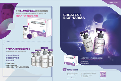 生物科技產品雜志內頁